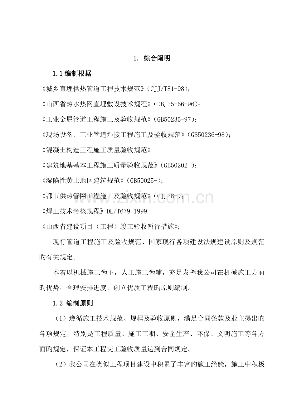 供热管网安装施工方案.docx_第2页