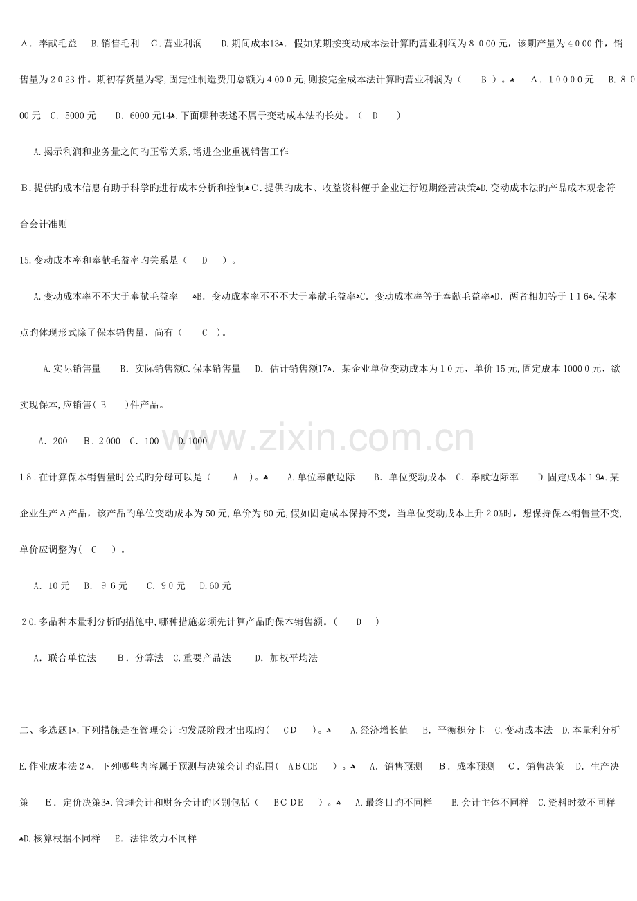 2023年春电大管理会计形成性考核册答案.doc_第2页