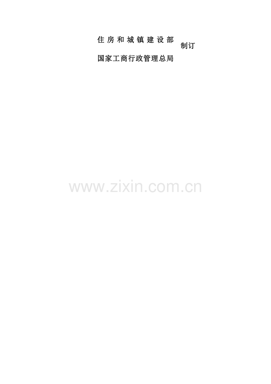 施工合同标准范本模板.doc_第2页