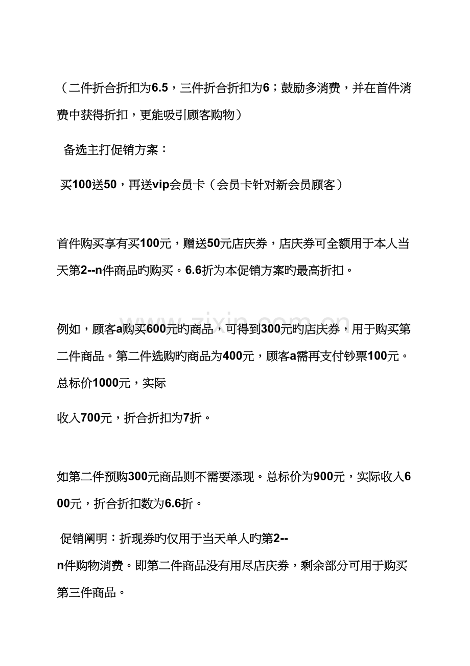 服装店活动策划方案.docx_第2页