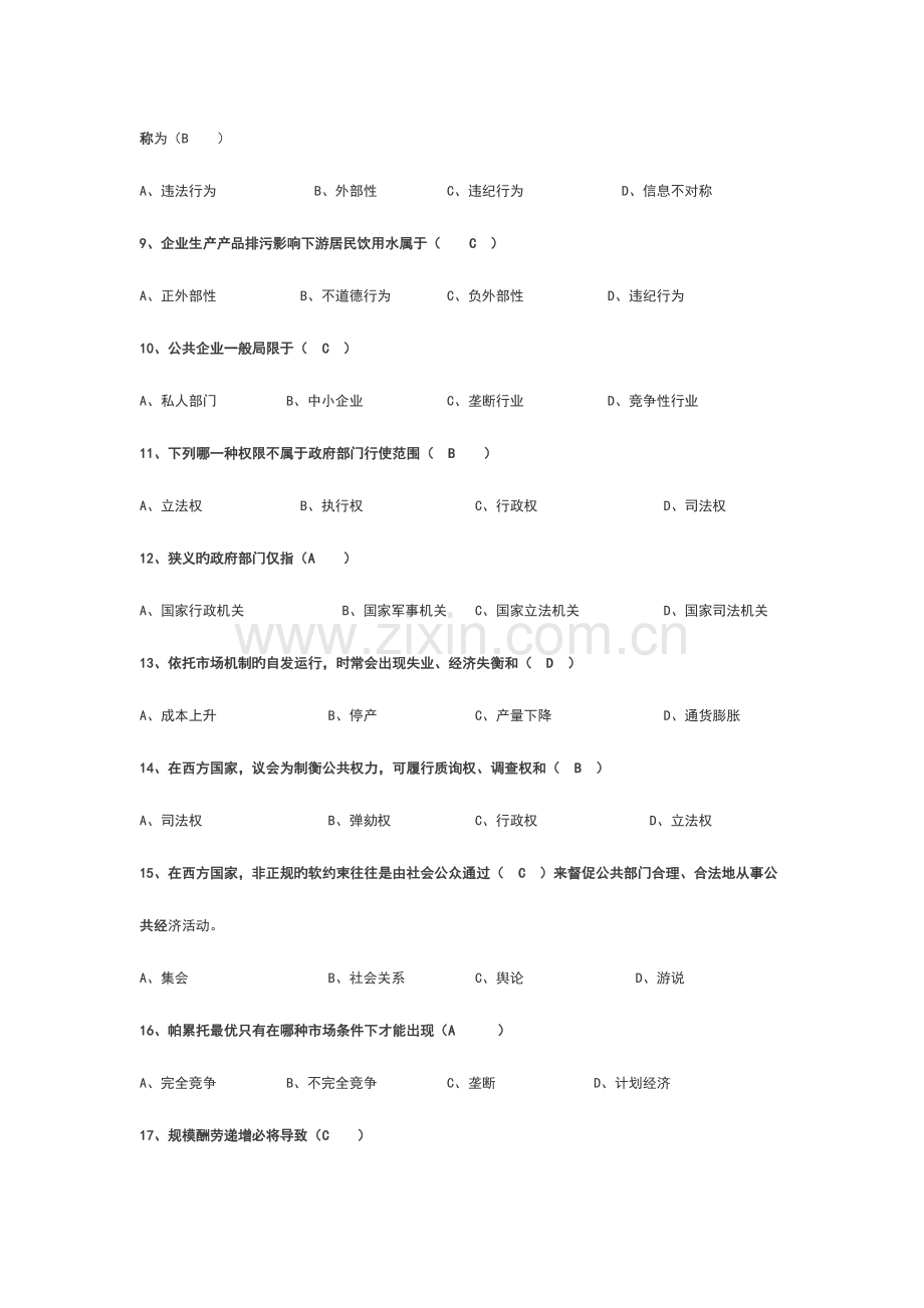 2023年公共经济学考试题库综述.doc_第2页