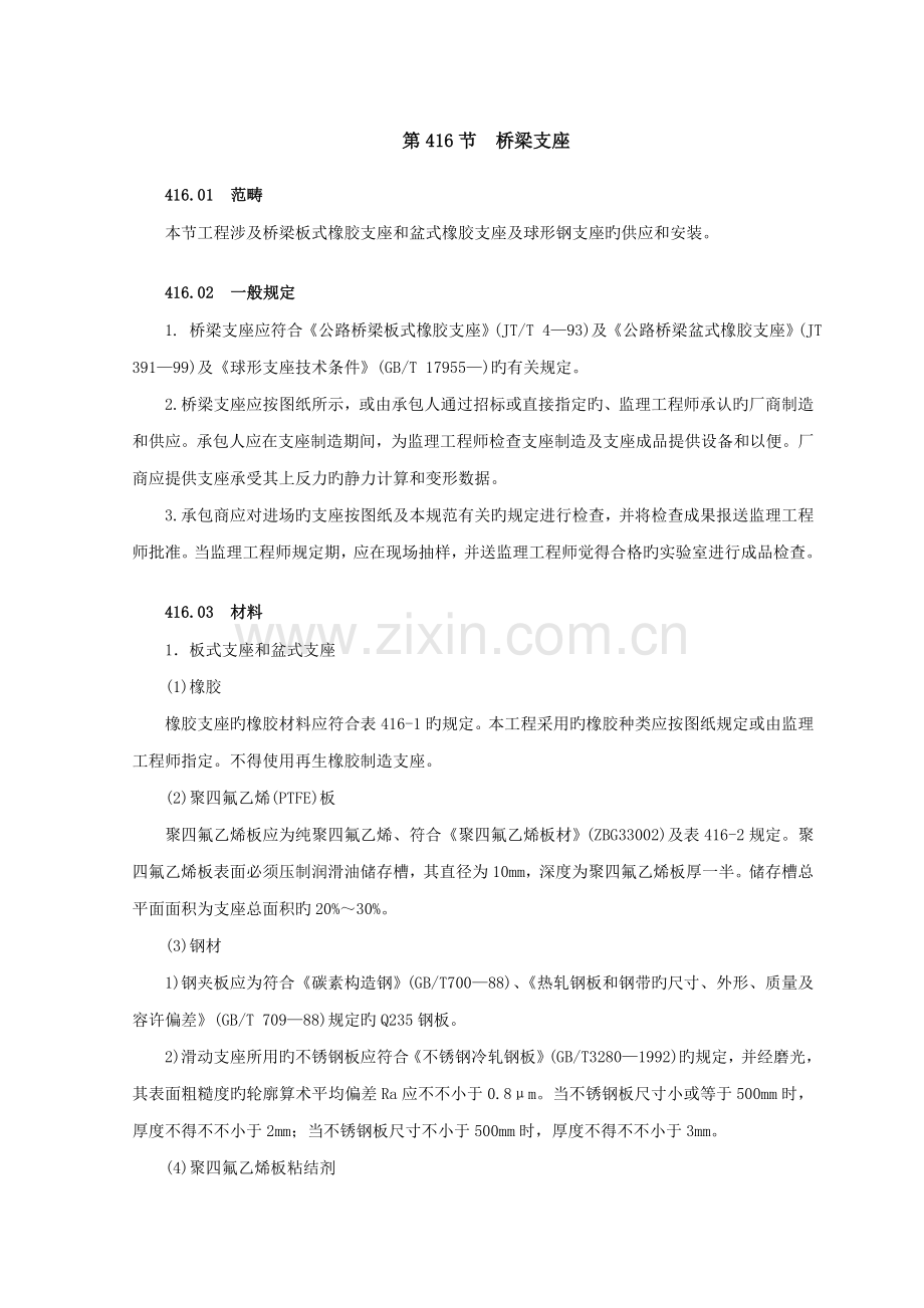 青岛海湾大桥技术规范.docx_第1页