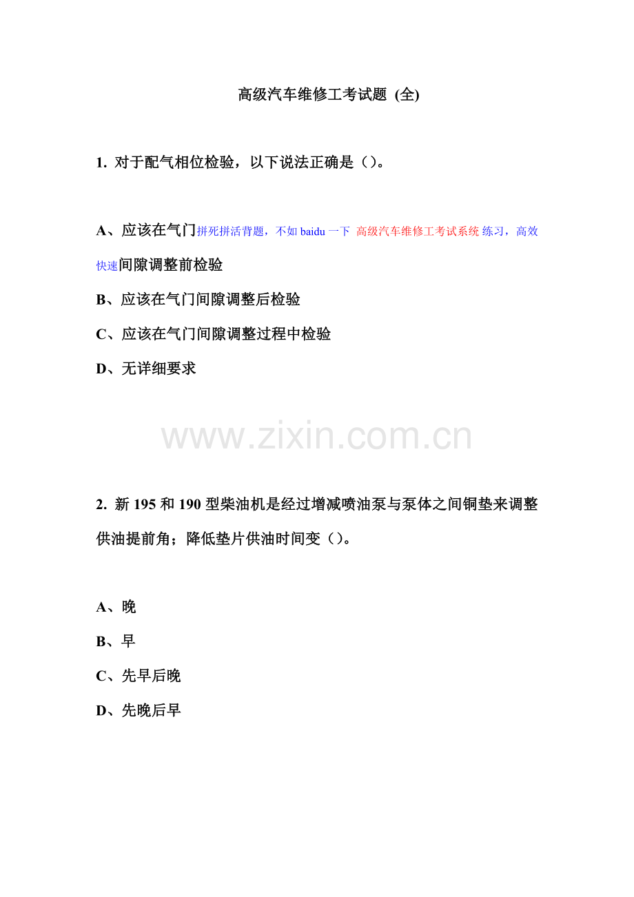 新版高级汽车维修工考试题.doc_第1页
