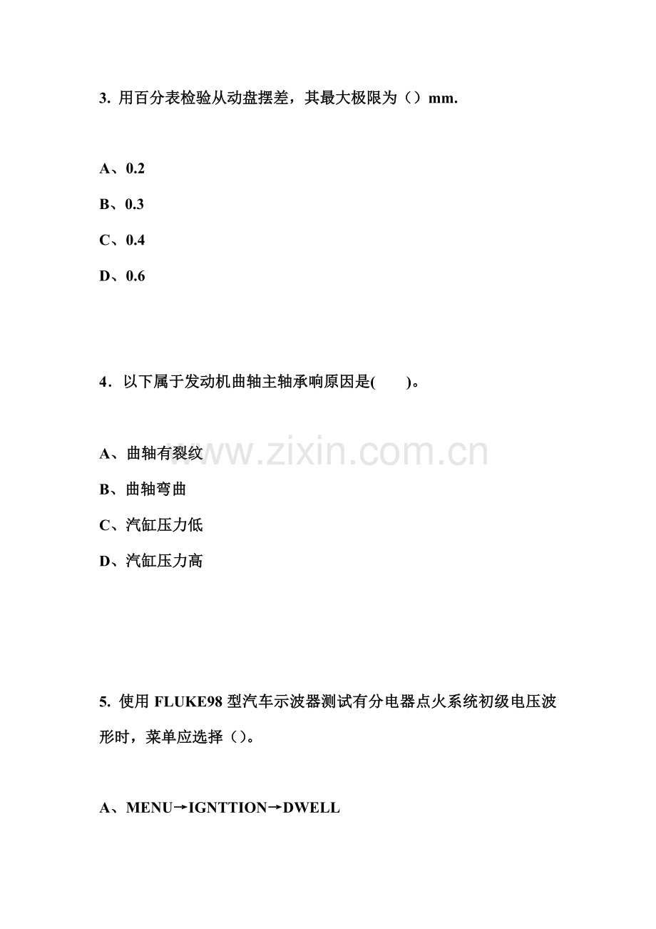 新版高级汽车维修工考试题.doc_第2页