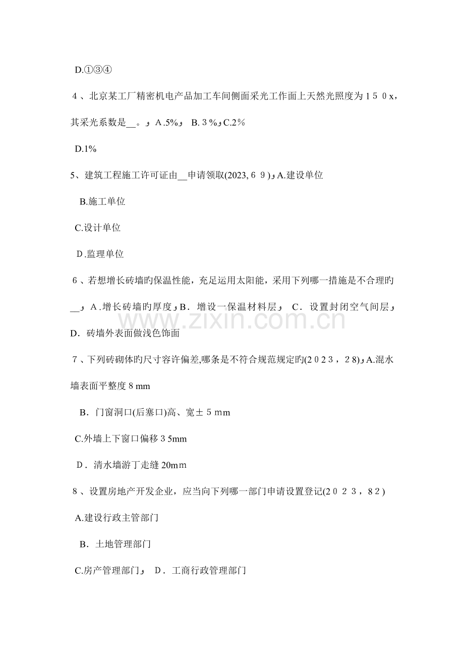 2023年山东省建筑经济施工与设计业务管理知识点考试试题.docx_第2页
