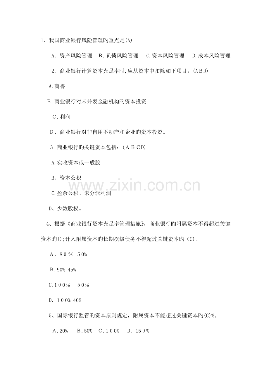 2023年云南省农村信用社招聘考试模拟试题及答案.doc_第1页