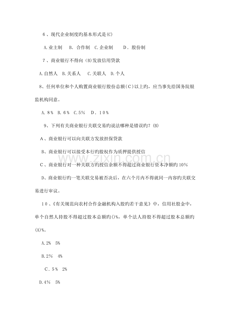 2023年云南省农村信用社招聘考试模拟试题及答案.doc_第2页