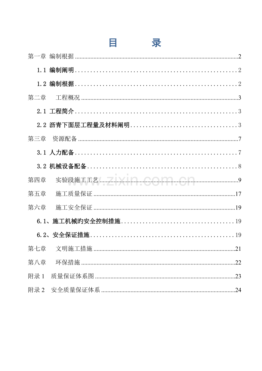 沥青下面层ATB综合施工专题方案.docx_第1页