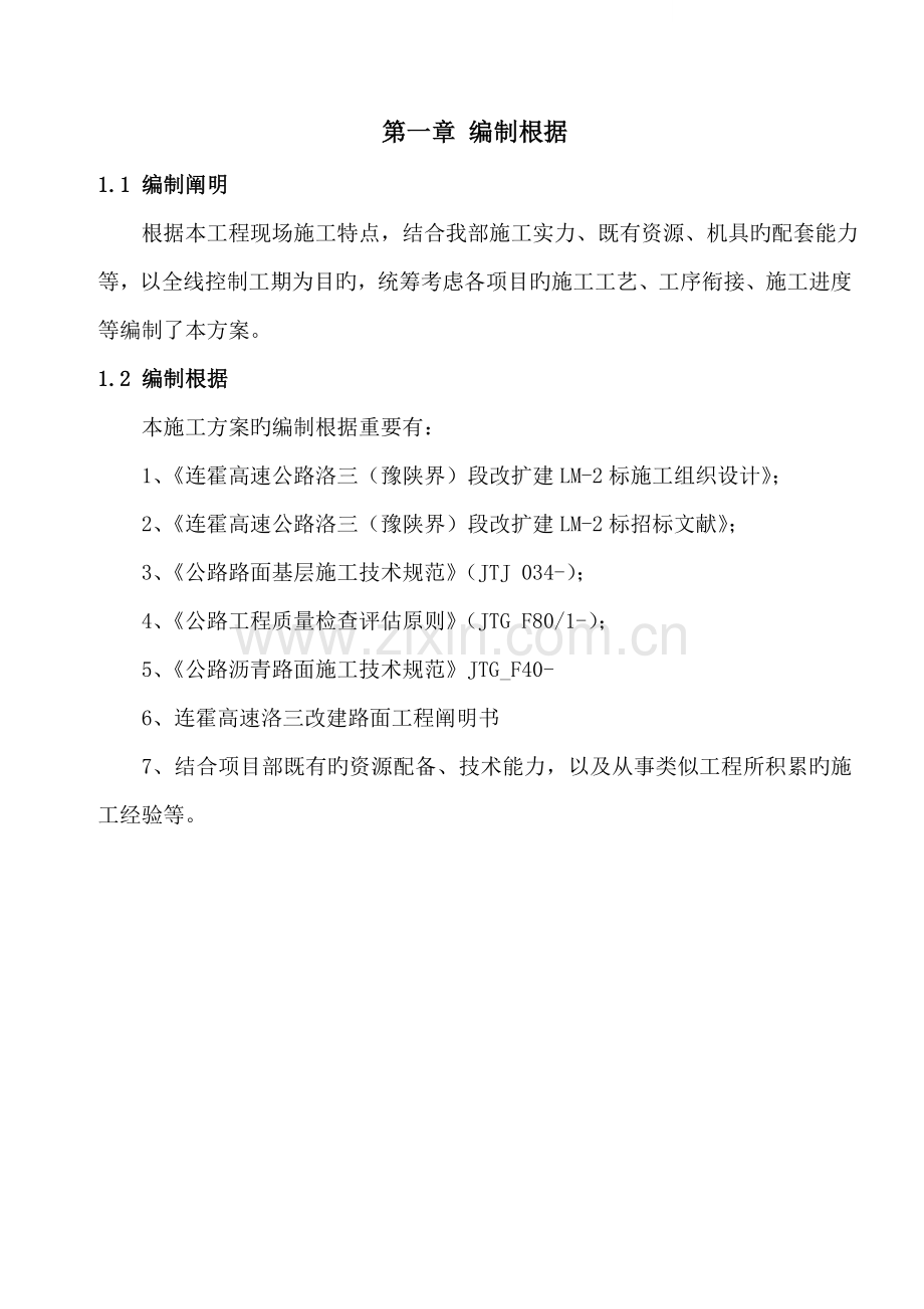 沥青下面层ATB综合施工专题方案.docx_第2页