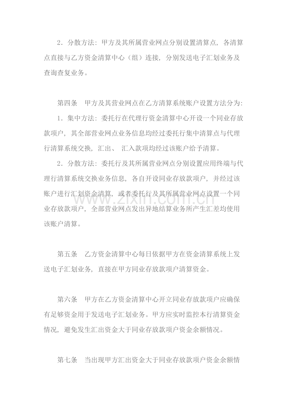 代理异地资金清算协议模板.docx_第2页
