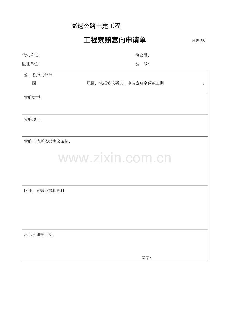 工程索赔表格模板.doc_第1页
