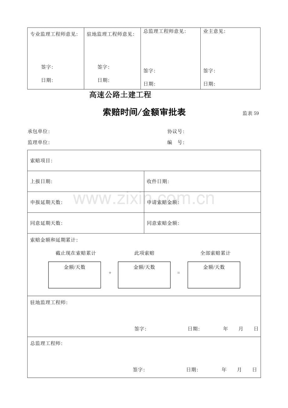 工程索赔表格模板.doc_第2页