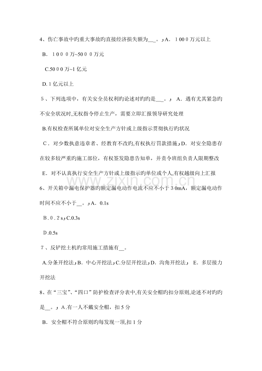 2023年黑龙江网络安全员考试题.docx_第2页
