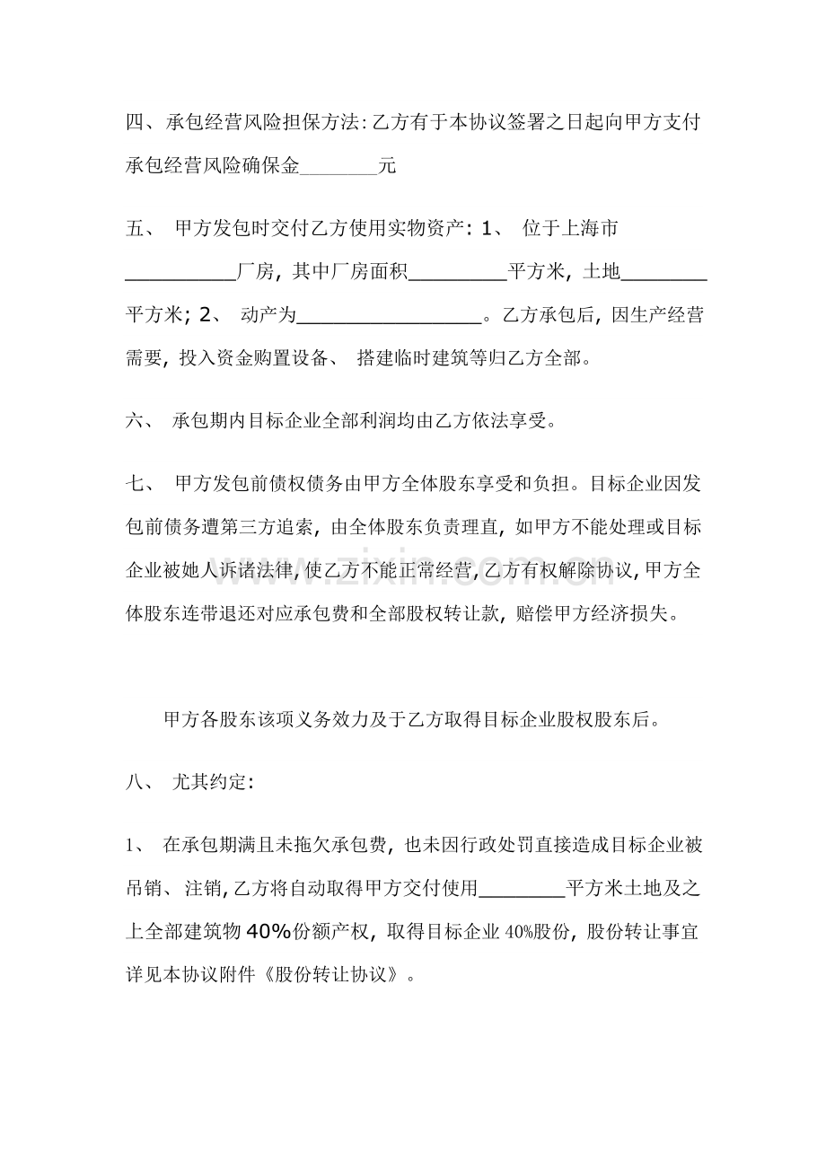 企业承包经营合同模板.doc_第2页