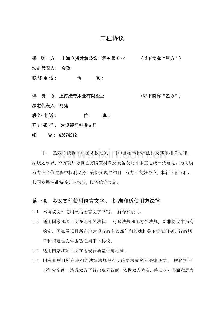 木饰面木门工程合同模板.doc_第2页