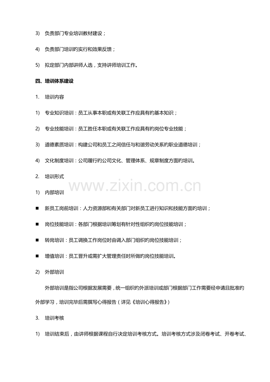 培训全新体系管理新版制度.docx_第2页