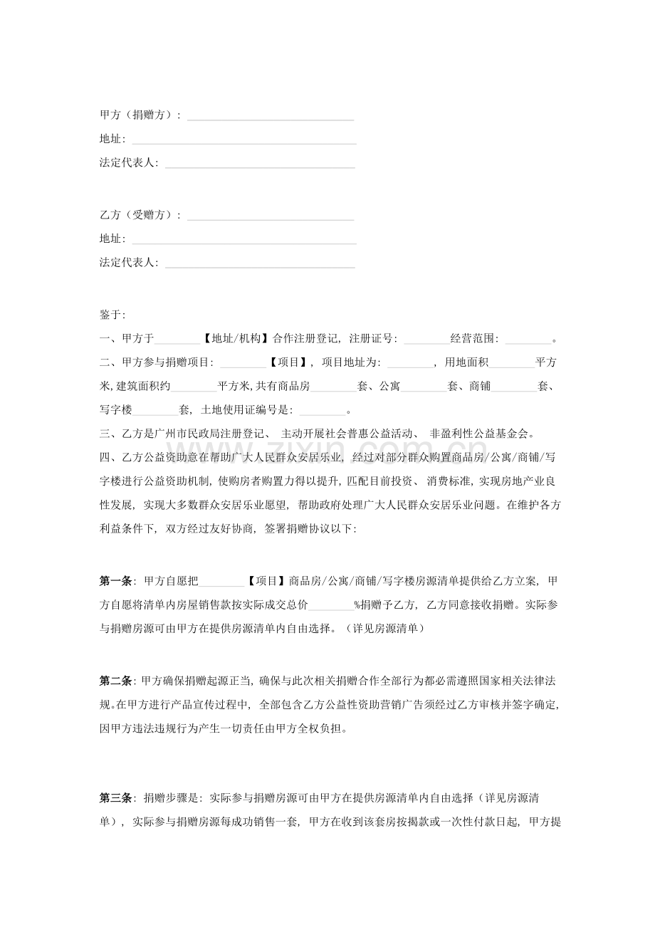 项目慈善捐赠与公益资助合作合同协议书范本模板.docx_第2页