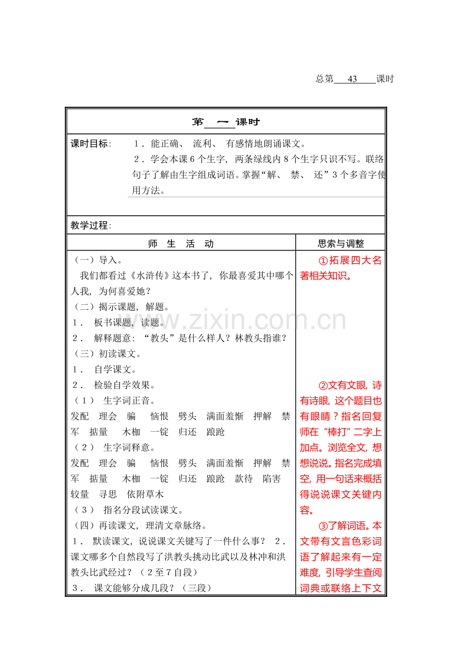 林冲棒打洪教头表格教案模板.doc_第2页