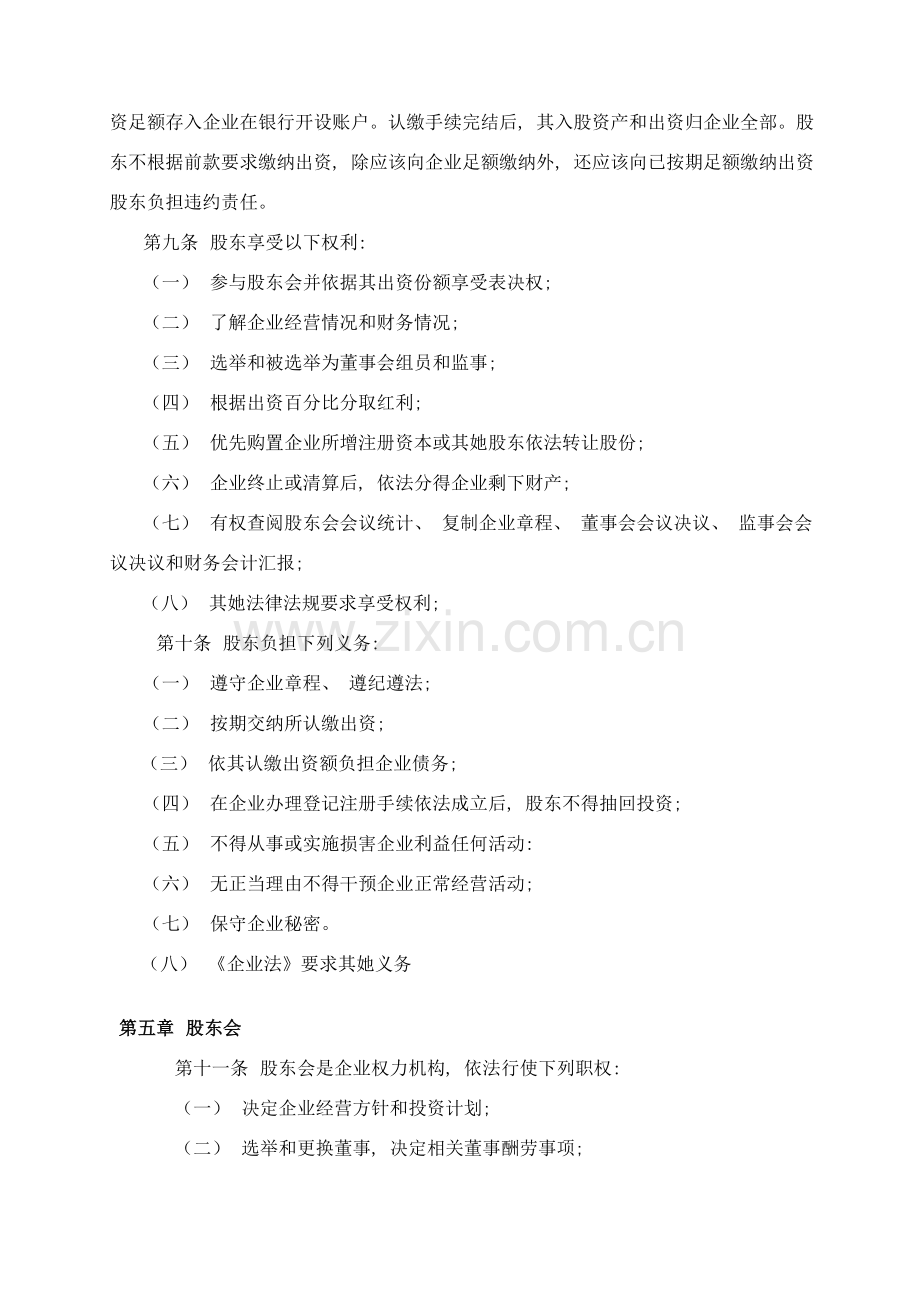 新版股东合同书范本模板.doc_第2页
