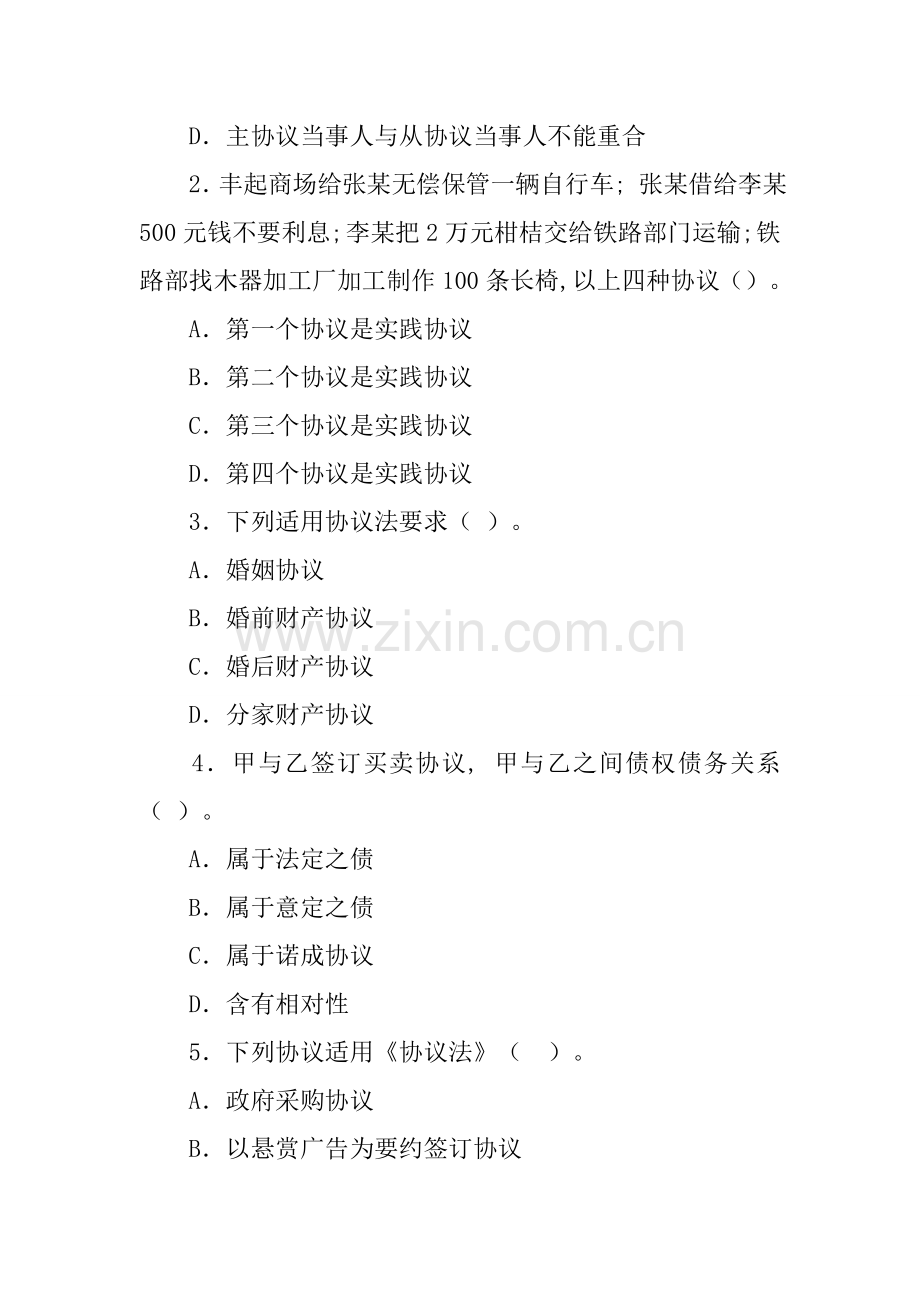 保管合同的特征和效力模板.docx_第2页