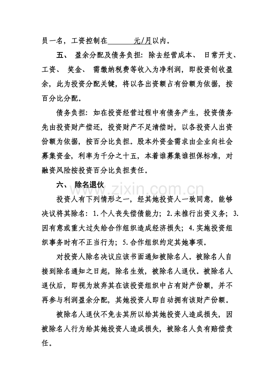 投资合伙协议通用版模板.doc_第2页