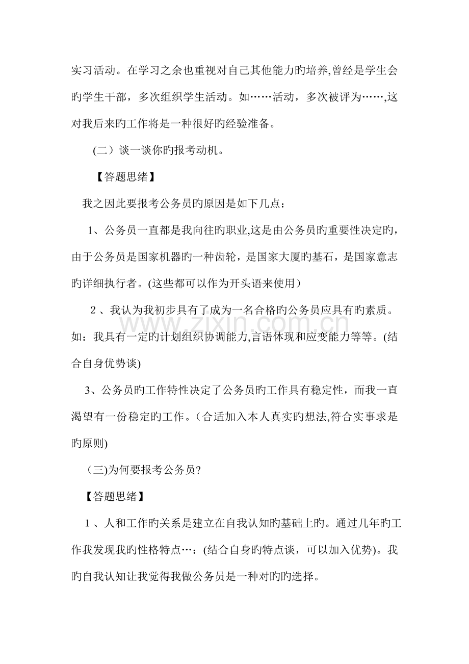 2023年公务员面试十大经典答题套路.doc_第2页