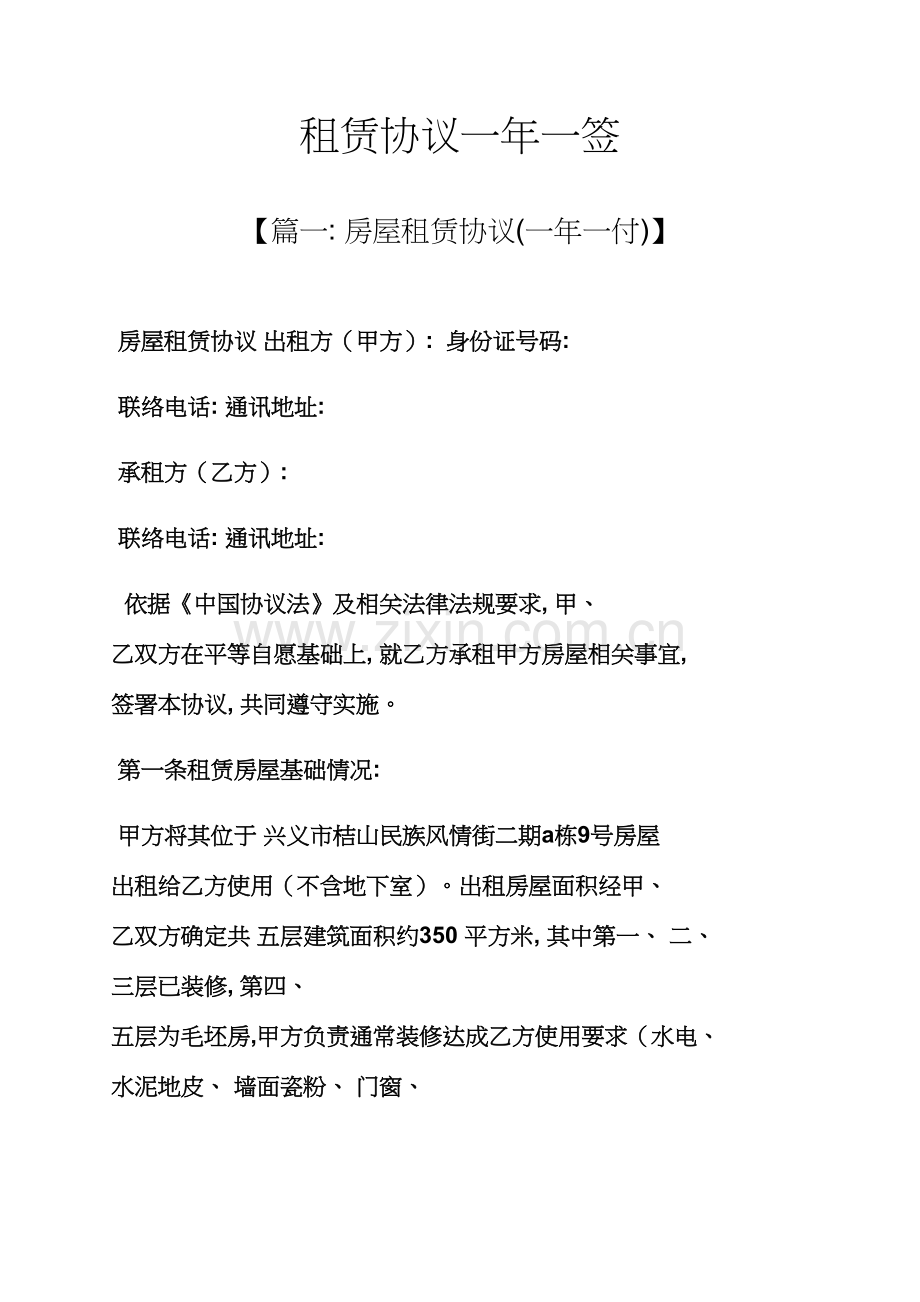 合同范本之租赁合同一年一签模板.docx_第1页