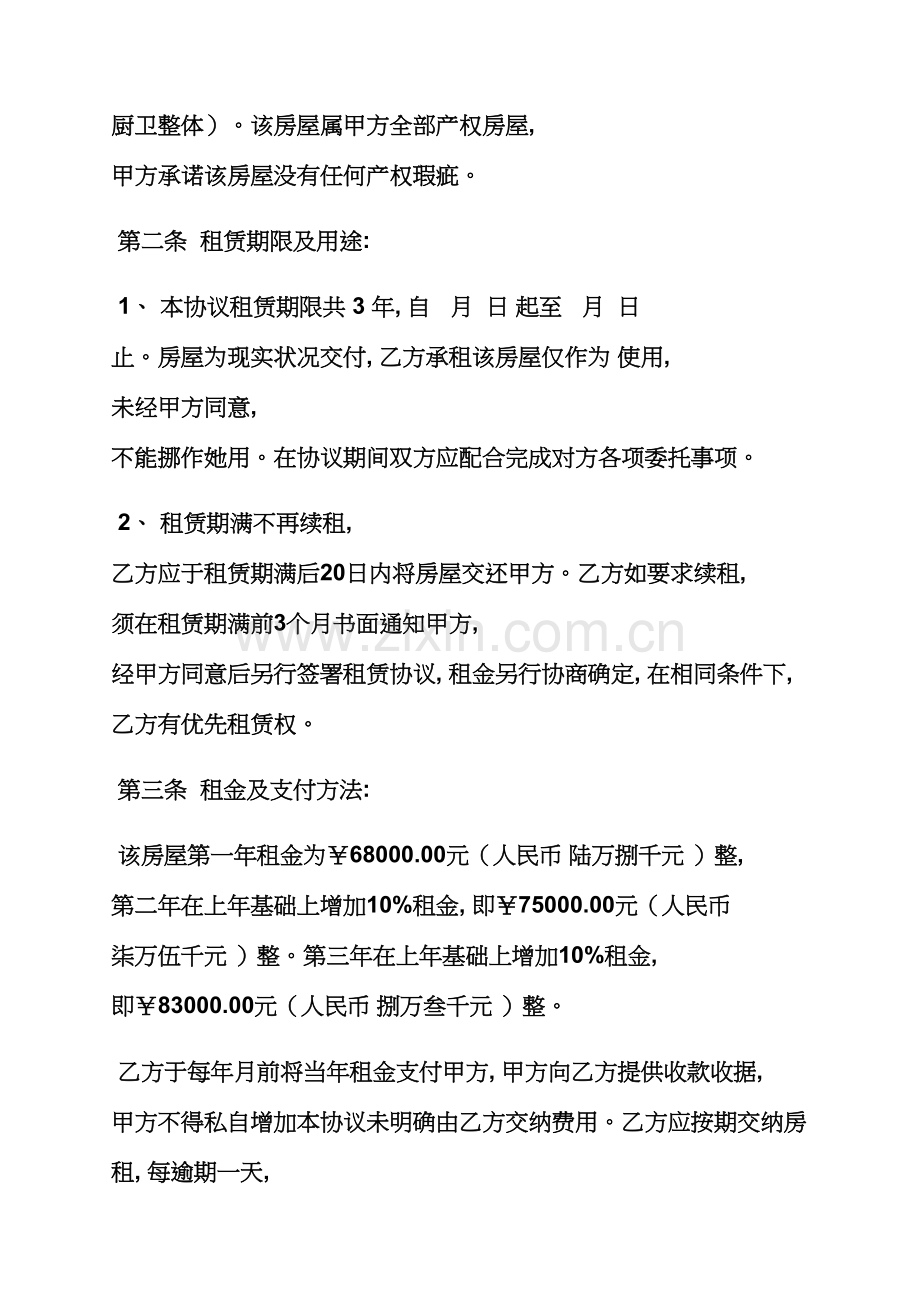 合同范本之租赁合同一年一签模板.docx_第2页