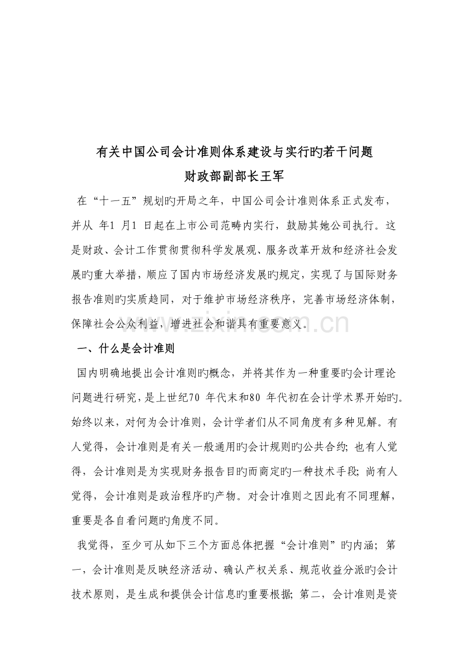 有关我国企业会计准则全新体系建设与实施的若干问题模板.docx_第1页