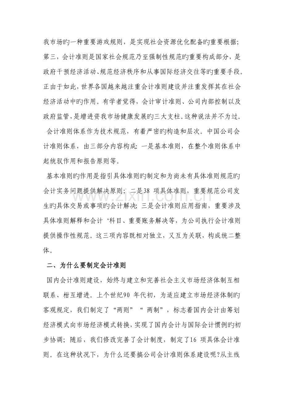 有关我国企业会计准则全新体系建设与实施的若干问题模板.docx_第2页