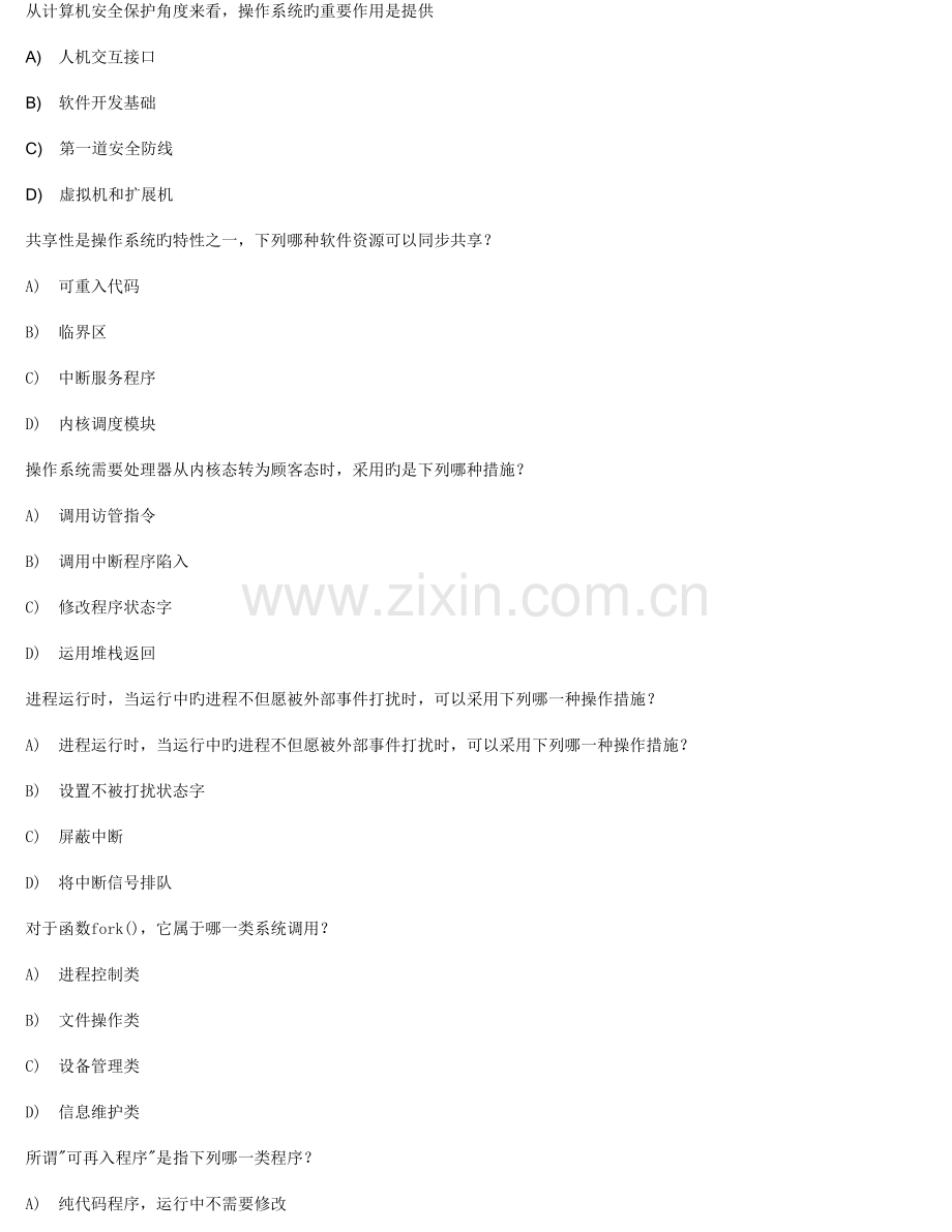2023年计算机等级考试试卷.docx_第1页