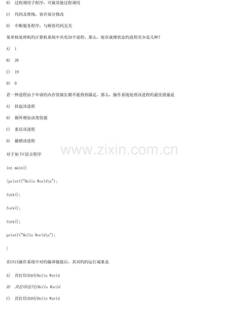 2023年计算机等级考试试卷.docx_第2页