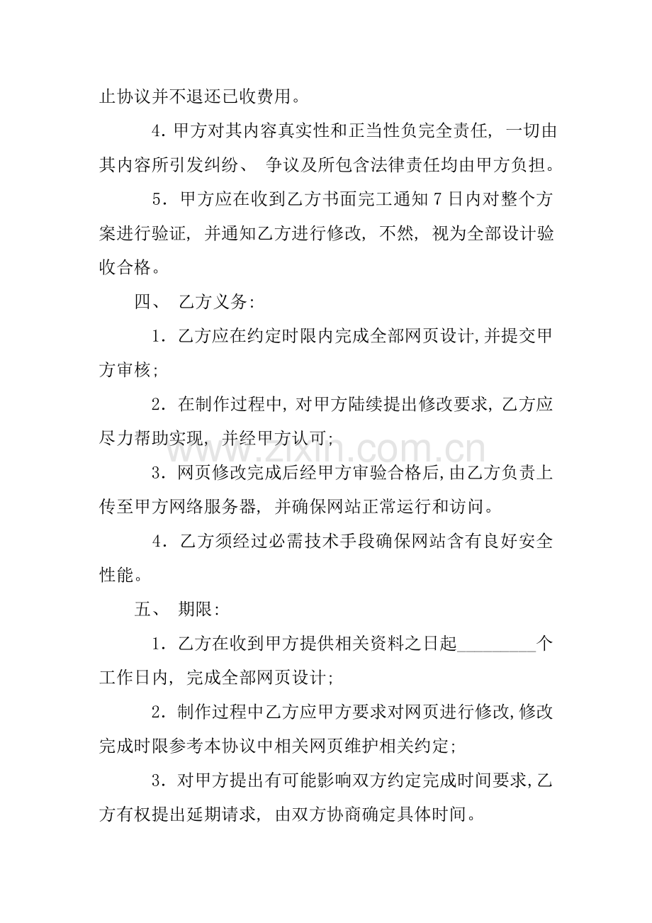 承揽合同网站建设维护合同书模板.docx_第2页