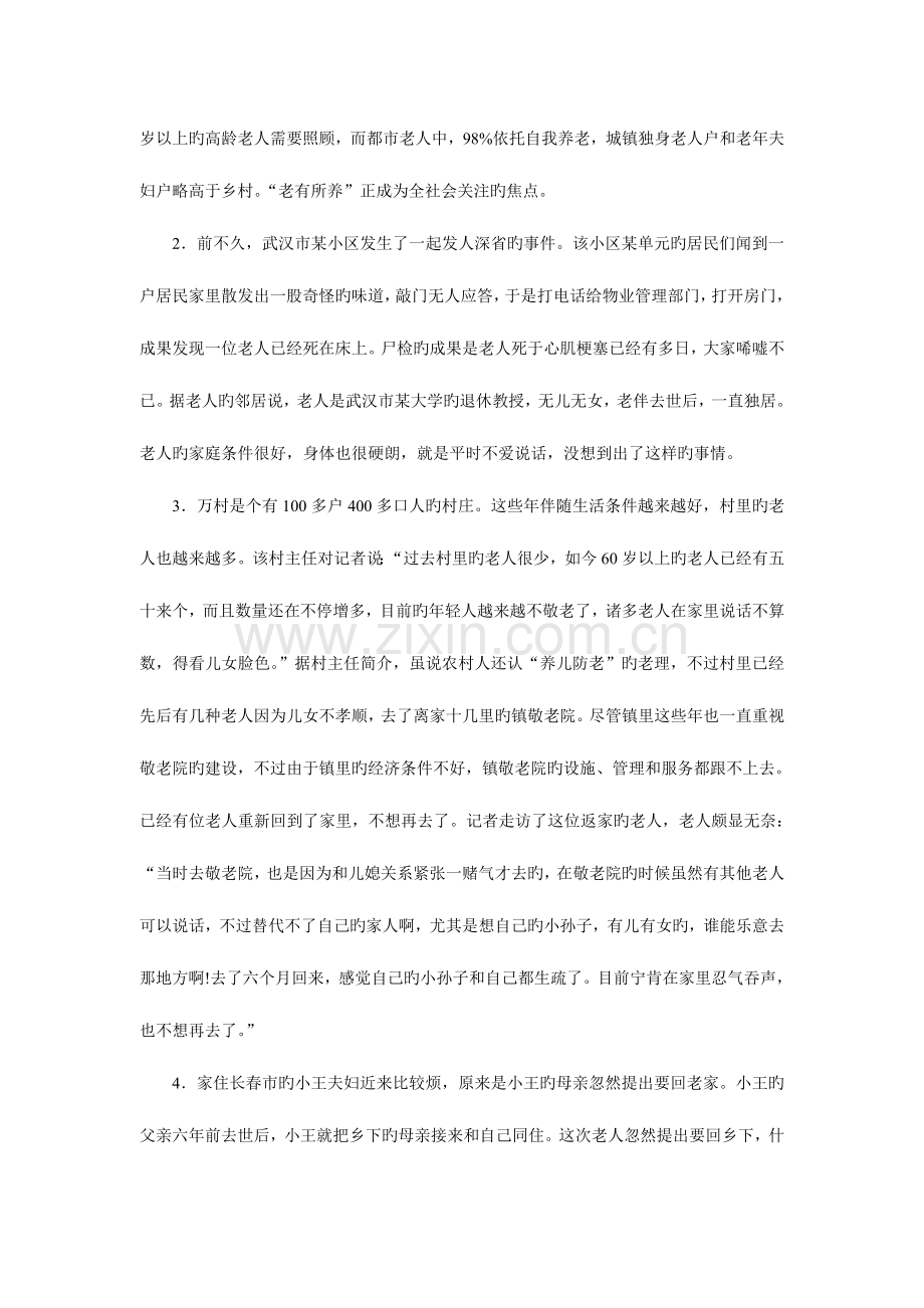 2023年吉林省考试录用公务员申论乙级真题及参考答案.doc_第2页