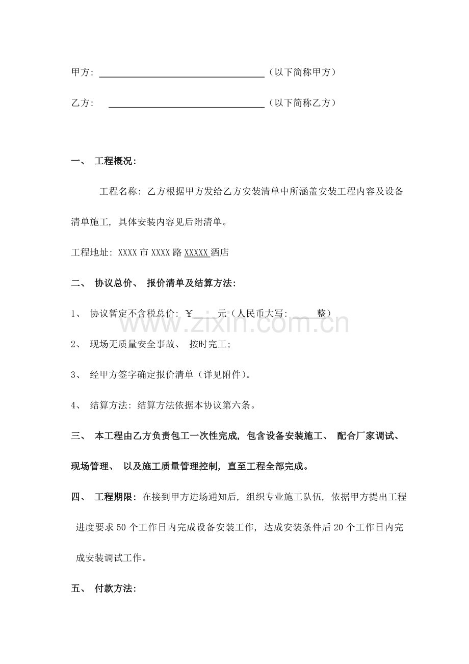 弱电施工劳务合同模板.doc_第2页