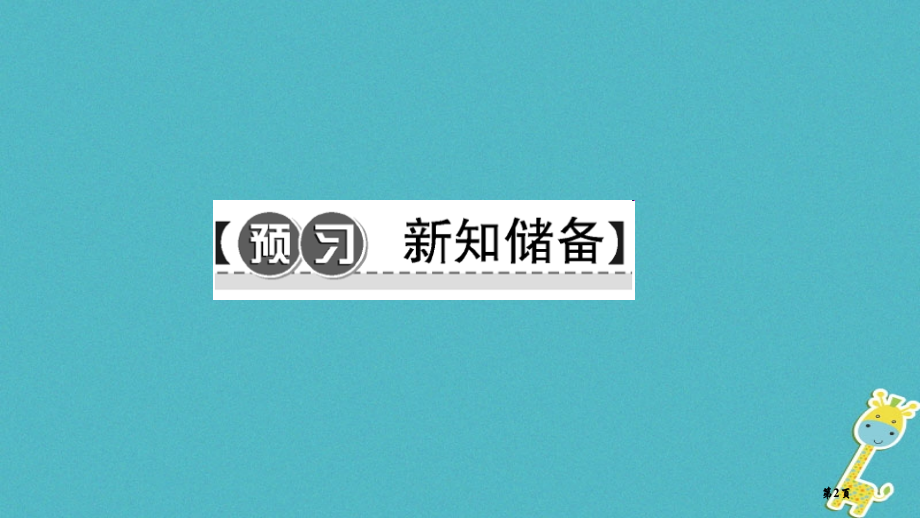 七年级地理下册第10章极地地区.pptx_第2页
