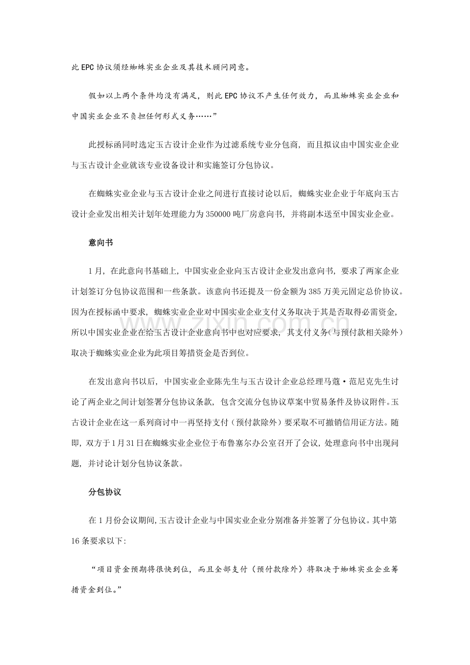 国际工程合同的争议解决案例模板.docx_第2页