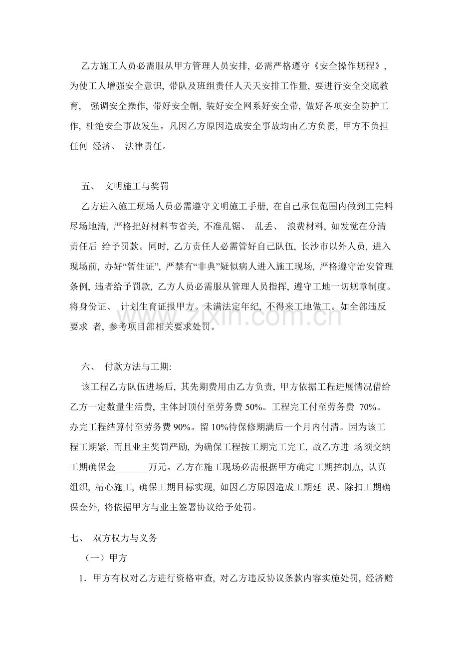 施工劳务承包协议范本模板.doc_第2页