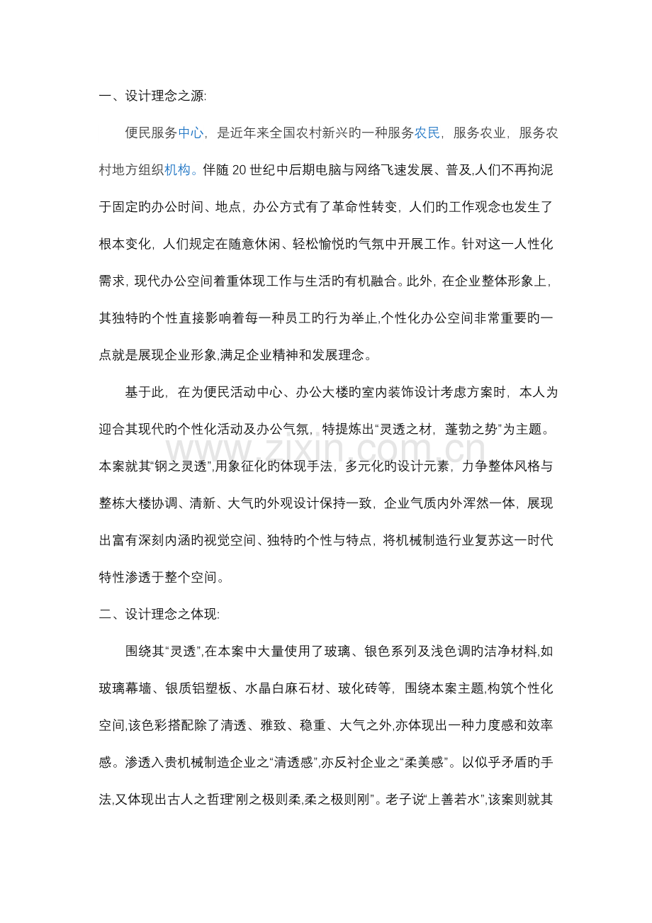 服务中心及办公室装修设计及方案.doc_第1页