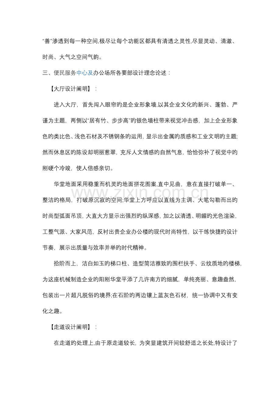 服务中心及办公室装修设计及方案.doc_第2页