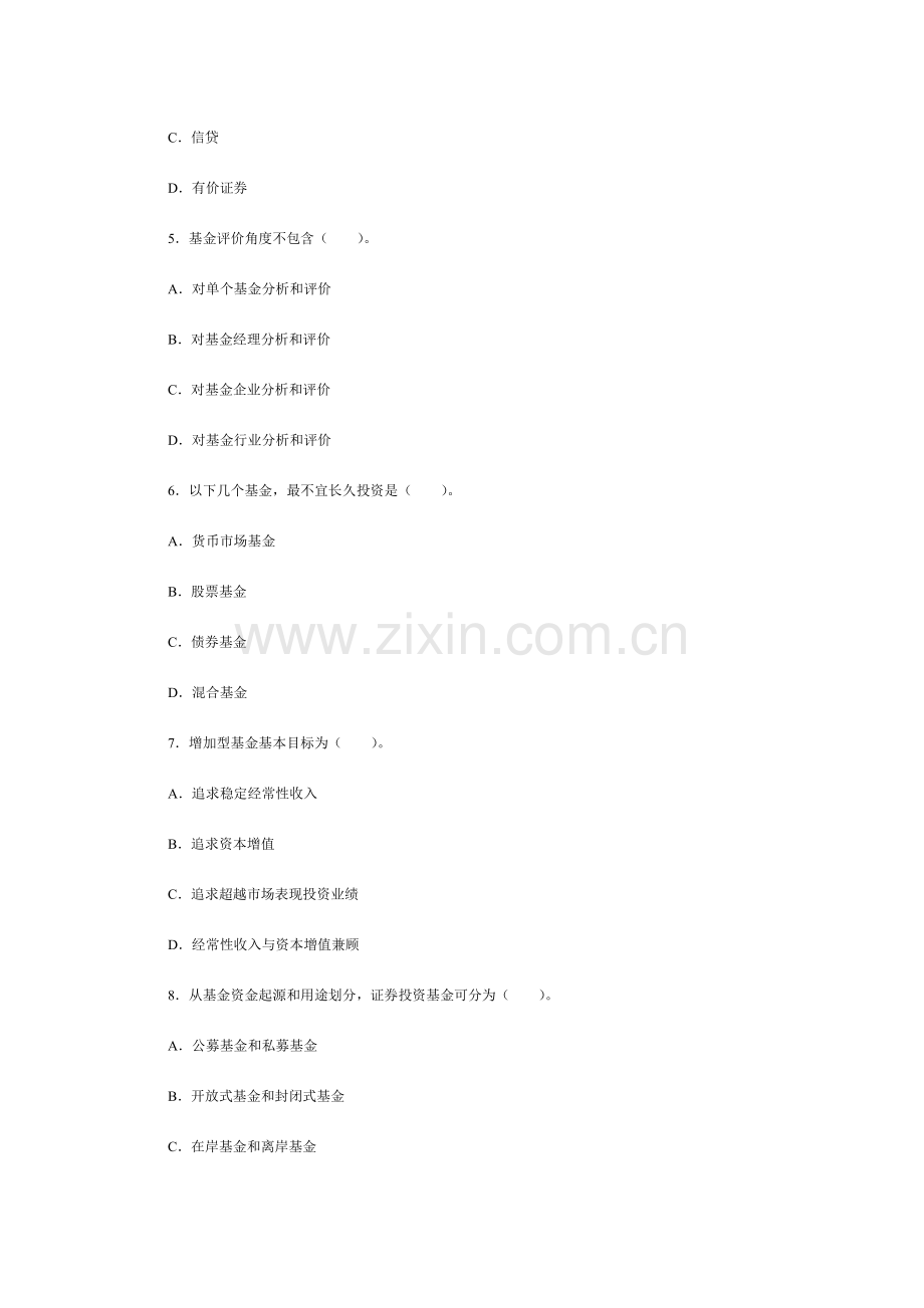 2023年证券投资基金模拟真题及答案解析.doc_第2页