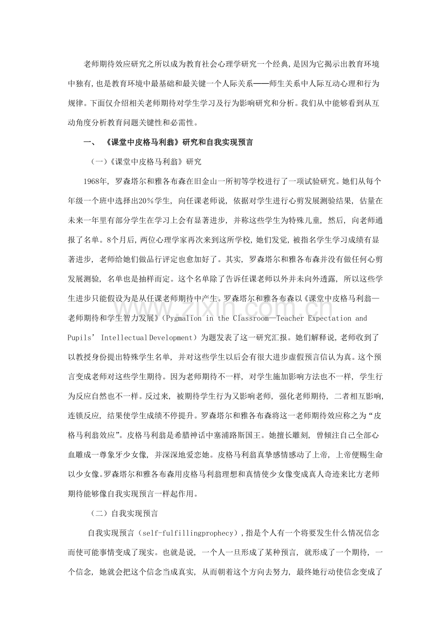 教师期望效应的研究.doc_第1页