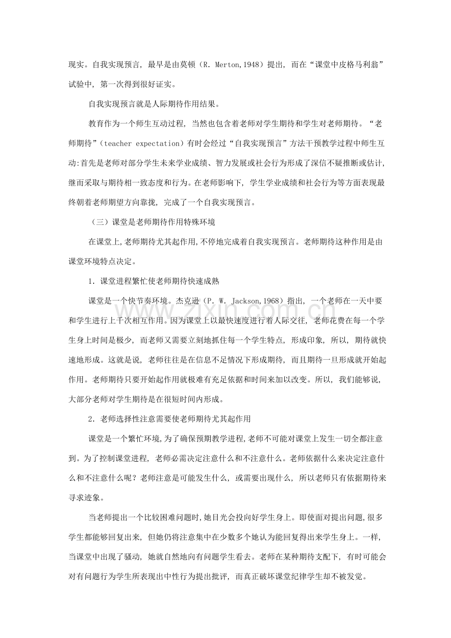 教师期望效应的研究.doc_第2页