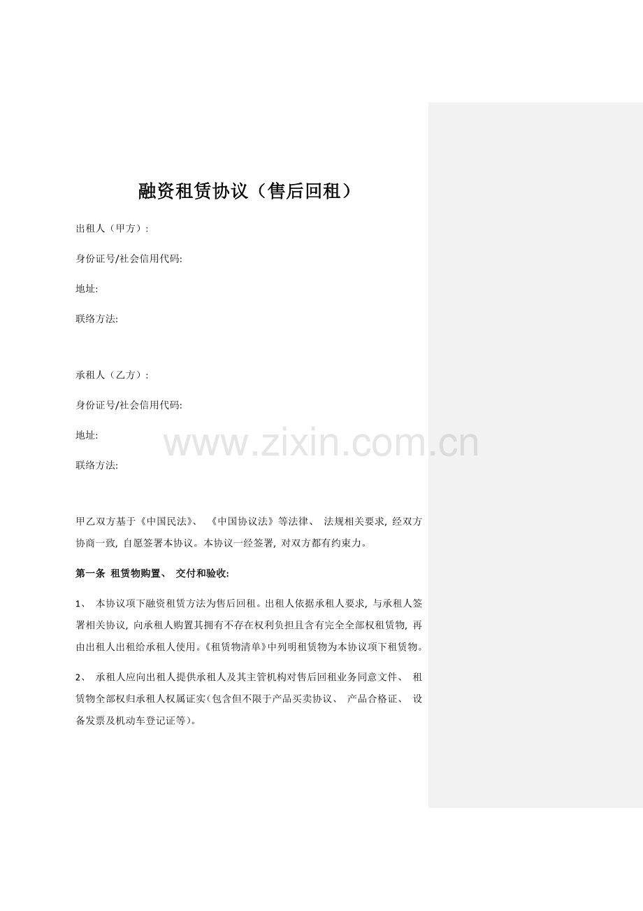 融资租赁合同回租模板.doc_第1页