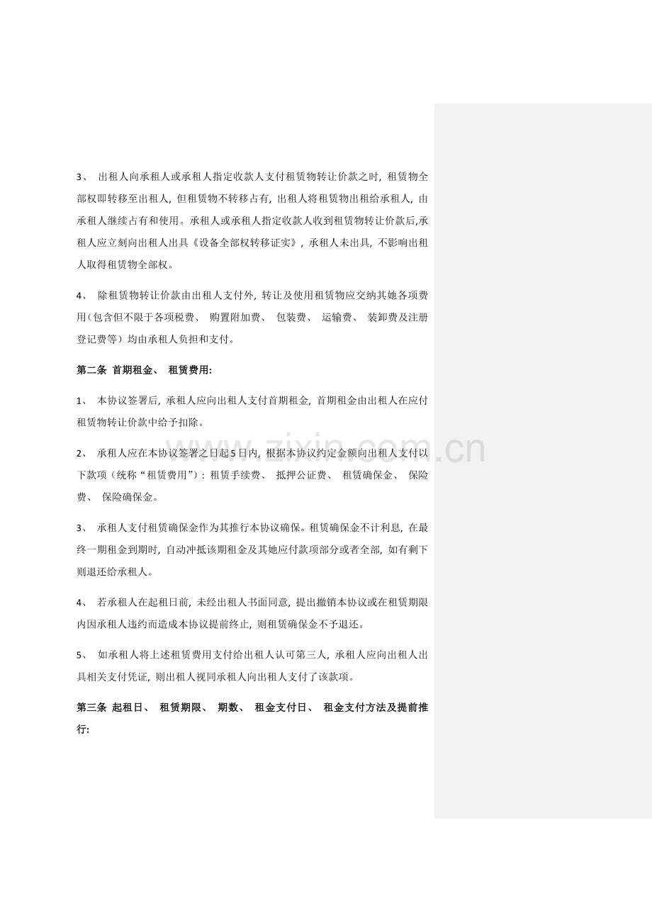 融资租赁合同回租模板.doc_第2页