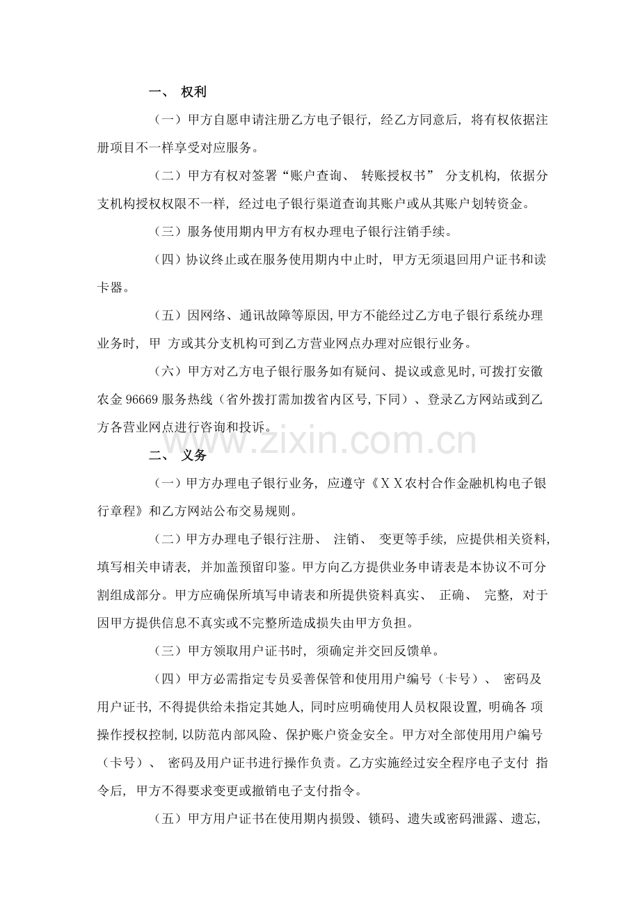 农村合作金融机构电子银行企业客户服务协议模板.doc_第2页