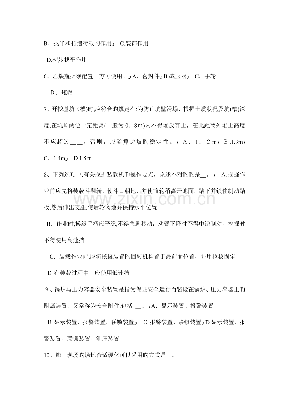 2023年上半年贵州安全员B证考核试题.docx_第2页