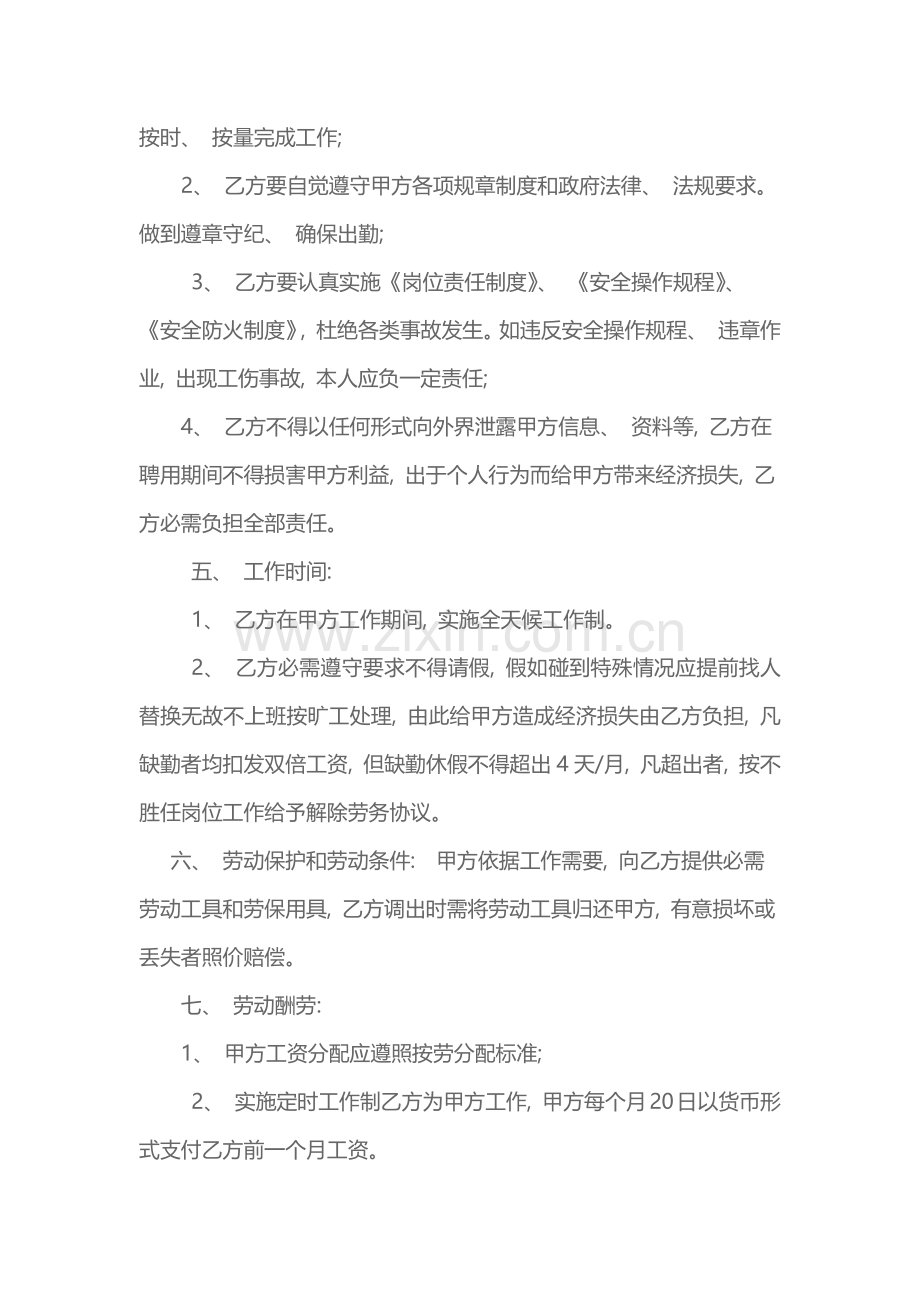 农业劳务用工合同模板.docx_第2页
