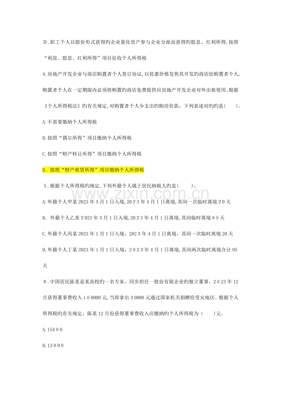 2023年税务师试题概要.doc_第2页