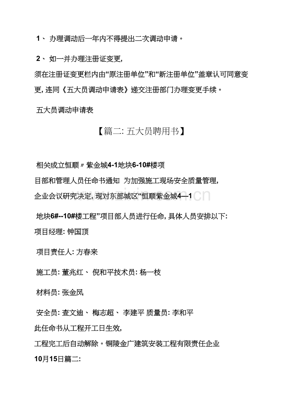 劳动作文之五大员劳动合同模板.docx_第2页